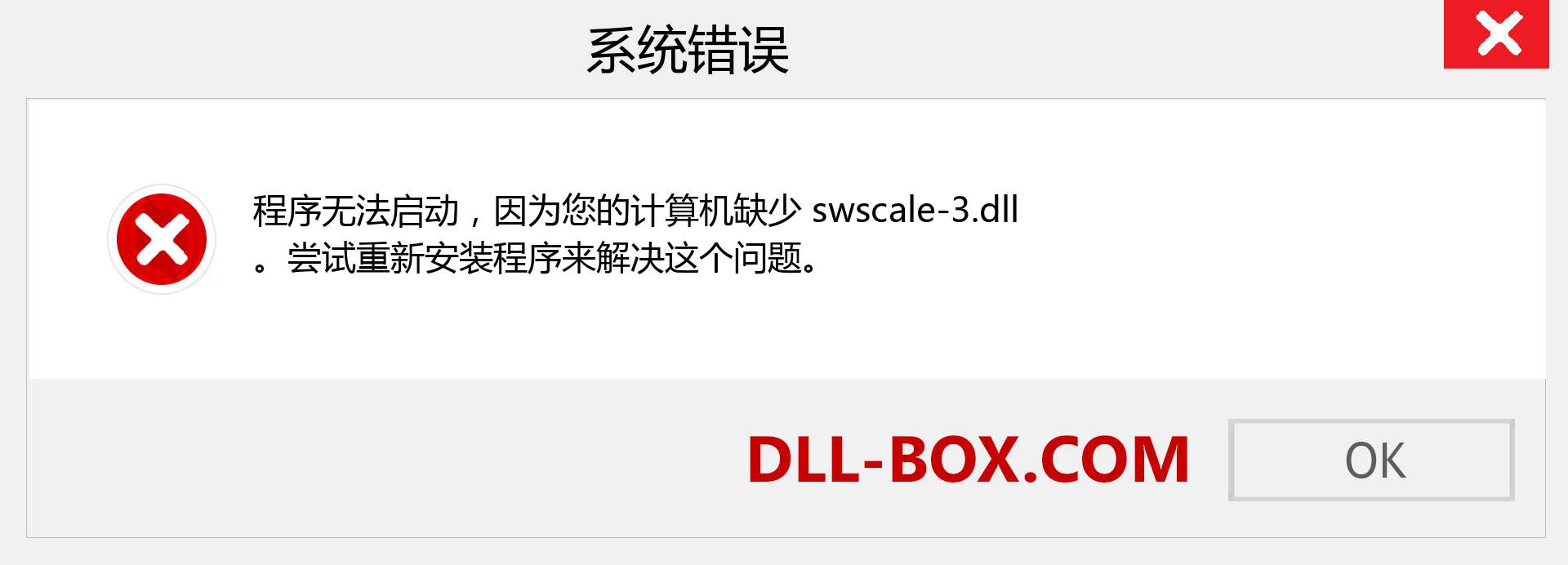 swscale-3.dll 文件丢失？。 适用于 Windows 7、8、10 的下载 - 修复 Windows、照片、图像上的 swscale-3 dll 丢失错误